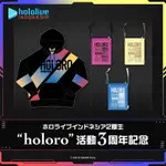 【喵生屋】在庫預購 HOLOLIVE ID 2期生 HOLORO 活動3周年記念