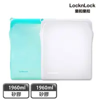 在飛比找momo購物網優惠-【LocknLock樂扣樂扣】買一送一-矽膠密封袋1.96L