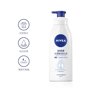 NIVEA 妮維雅 妮維雅 NIVEA 水潤輕透潤膚乳液 400ml