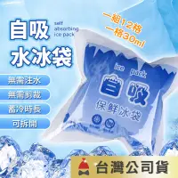 在飛比找蝦皮購物優惠-🔥多用途+12格🔥自吸水冰袋 降溫冰袋 保鮮冷藏袋 保鮮凝膠