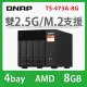 【QNAP 威聯通】TS-473A-8G 4Bay NAS 網路儲存伺服器