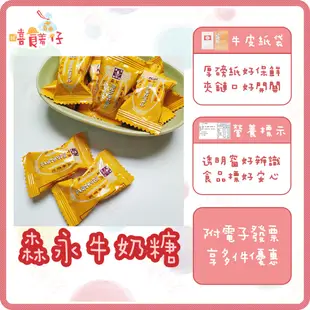 森永牛奶糖 牛奶糖 台灣森永製菓 原味 古早味牛奶糖 古早味懷舊糖果 森永軟糖 糖果 復古零食 奶素【嘻饈仔現貨】