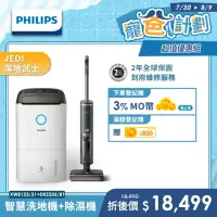 在飛比找momo購物網優惠-【Philips 飛利浦】雙滾刷智慧洗地機- Jedi 潔地