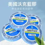 美國沃克藍膠假髮專用膠帶-WALKER TAPE LACE FRONT接髮補髮防水防汗黏力持久美髮用品73PP771【美國進口】【米蘭精品】