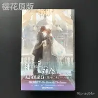 在飛比找蝦皮購物優惠-全新日文小說 最終幻想15 未來黎明 FINAL FANTA