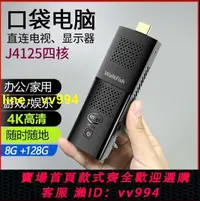 在飛比找樂天市場購物網優惠-✅熱銷優品 J4125口袋迷妳主機win11微型電腦棒 4K