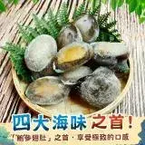 在飛比找遠傳friDay購物優惠-【歐呷私廚】帶殼九孔大鮑魚4KG組-1KG(18顆/盒)-深