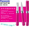 國際牌Panasonic ES-WC30VP 美甲卸甲器◆光療指甲卸甲專用◆贈DS1C電動牙刷