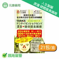 在飛比找樂天市場購物網優惠-人生製藥 渡邊 健體膳食纖維 6g*21包