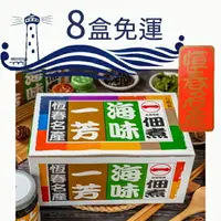 在飛比找樂天市場購物網優惠-【8盒6瓶裝】一芳 海苔醬 海苔 のり 營養 恆春 墾丁 美