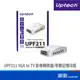 Uptech 登昌恆 UPF211 VGA TO TV 影像轉換器