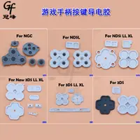 在飛比找露天拍賣優惠-適用任天堂NGC/NDSL/NDSILL XL/NEW 3D