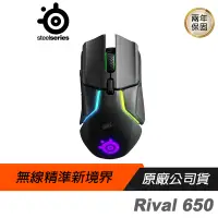 在飛比找蝦皮商城優惠-SteelSeries 賽睿 RIVAL 650 光學 無線