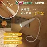 在飛比找遠傳friDay購物優惠-KINYO 多功能創意360°彎曲軟管LED燈 LED-65