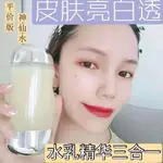 ✨【水乳精華三合一】黃金雙層酵母水 提亮 30被抗氧化 美白胜肽 補水去皺紋酵母 200ML 孕婦敏感肌可用