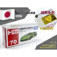 在飛比找蝦皮購物優惠-現貨 日本原裝 Tomica #70 多美小汽車 Lambo