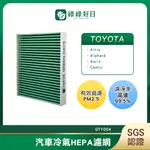 適用 TOYOTA 豐田 ALTIS 十二代 2019~ 汽車冷氣濾網 HEPA濾網 GTY004 單入組