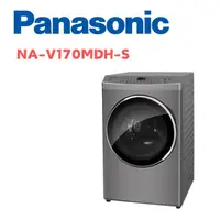 在飛比找鮮拾優惠-【Panasonic 國際牌】 NA-V170MDH-S 1