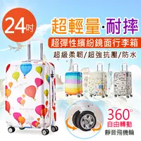 在飛比找松果購物優惠-24吋-韓國繽紛印花ABS鏡面超輕量抗摔超彈性行李箱 (3.