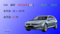 在飛比找樂天市場購物網優惠-【車車共和國】VW 福斯 PASSAT (B8) 矽膠雨刷 