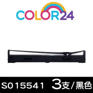 【Color24】for EPSON 3入組 S015541 黑色相容色帶(適用Epson LQ-2090/2090C/FX-2190)