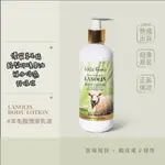 【現貨+開發票】紐西蘭 WILD FERNS 紐西蘭綿羊油身體乳230ML