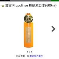 在飛比找蝦皮購物優惠-9.現貨 Propolinse 蜂膠漱口水(600ml)