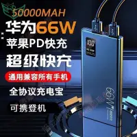 在飛比找Yahoo!奇摩拍賣優惠-【快速出貨】66W快充充電寶超薄大容量50000毫安2000