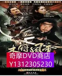 在飛比找Yahoo!奇摩拍賣優惠-DVD專賣 木府風雲 1-40集 4D9 秋瓷炫 於榮光 呂