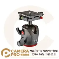 在飛比找PChome商店街優惠-◎相機專家◎ Manfrotto MHXPRO-BHQ6 球