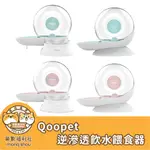 QOOPET 寵物逆滲透飲水器/逆滲透飲水器餵食器 蝸牛造型/寵物自動喝水器/飲水器/犬貓飲水器 2.8L