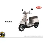 《內湖熊大車業》比雅久 PGO J-BUBU 115 經典版 七期 新車