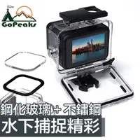 在飛比找PChome24h購物優惠-GoPeaks GoPro Hero5/6/7防水防塵水深4