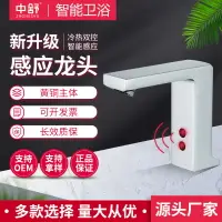 在飛比找樂天市場購物網優惠-免運 感應水龍頭 感應水龍頭防濺全銅浴室龍頭智能紅外線冷熱感