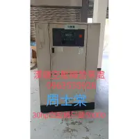 在飛比找蝦皮購物優惠-台灣漢鐘 空壓機 中古空壓機 30hp只要38000 空氣壓