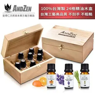 【ANDZEN】天然草本精油10ml x 3瓶+100%台灣製造木盒(可裝24瓶)