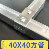 在飛比找蝦皮購物優惠-不鏽鋼管材 金屬 棒材 角鋁 40×40方管連接件 不鏽鋼管