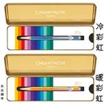 【長益鋼筆】CARAN D'ACHE 849 COLOR TREASURE 2022聖誕 冷彩虹 暖彩虹 原子筆