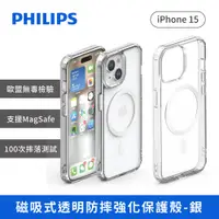 在飛比找PChome24h購物優惠-PHILIPS 飛利浦 iPhone 15 磁吸式透明防摔強