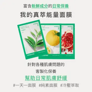 【INNISFREE】我的真萃能量面膜14入組(4款任選)