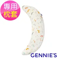 在飛比找蝦皮商城優惠-【Gennies 奇妮】安撫枕專用套/不含枕芯 恐龍樂園-淘