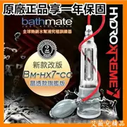 享一年保固 原廠正品 英國BATHMATE HYDRO XTREME7 大力士鍛鍊水幫浦終極訓練器 豪華極旗艦版 透明色 BM-HX7-CC