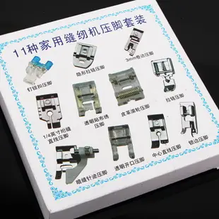 家用電動多功能縫紉機配件壓腳套裝11件套壓腳多功能縫紉機壓腳