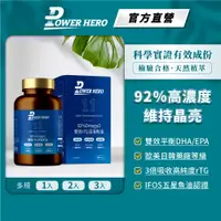 在飛比找蝦皮商城優惠-【PowerHero】92%Omega3 雙效rTG深海魚油