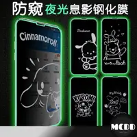 在飛比找蝦皮購物優惠-MCDD 卡通夜光息影鋼化膜 適用iPhone14-11 防