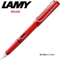 在飛比找PChome24h購物優惠-LAMY SAFARI狩獵系列 鋼筆 紅色 16