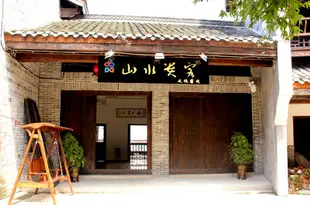 貴陽山水貴客文化客棧Shanshui Guike Culture Inn