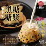 【萬泰豐團購】 古早味黑糖糖漿 素食可 (300G/罐)  加  草仔粿珍珠  二個加在一起  吃貨絕品 爆夯好吃 現貨