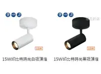 在飛比找樂天市場購物網優惠-【燈王的店】舞光 LED 15W邱比特吸頂燈 LED-CCP