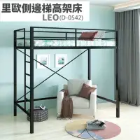 在飛比找momo購物網優惠-【藍色的熊】里歐側邊梯高架床(床架 高架床 高腳床 鐵床 學